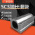 SCS箱式/锁紧/加长滑块光轴直线滑动小滑台8 10 12 16 20 25 30UU SCS8标准 SCS30标准滑块