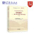 中流砥柱——新时代国有企业的实践（上下册） 北京大学马克思主义学院、北京大学近平经 高等教育出版社