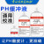 PH标准缓冲液 ph计标准液校准液 ph校正液 ph标定液 溶液 高精度 9.18一瓶30ML