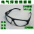 承琉209眼镜2010眼镜眼镜电焊气焊玻璃眼镜劳保眼镜护目镜 1148透明款