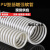 PU塑筋管波纹塑筋软管TPU塑筋增强管固体颗粒粉末输送软管佩科达 55*0.6mm(一米价)
