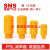 神驰SNS塑料消音器消声器ANPSUPSL-01PSL-02PSL-0304桔黄色 PSL-01