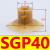 机械手真空吸盘SGP15/20/24/30/40工业配件 气动元件大全 SGP-40