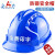 安力 安全帽工地建筑工程电力国标ABS领导监理安全头盔透气免费印字 三根筋透气型2002蓝色