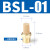 长头铜尖头平头电磁阀消声器可调节流塑料消音器BSL-01/02/03/04 塑料消声器1分