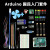 arduino uno r3开发板编程机器人学习套件智能小车蓝wifi模块 国民套件(含主板)