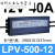 LPV400W12V 24V户外防水LED开关电源220转DC灯箱灯带变压器 LPV50012 (500W12V40A)