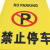 京势 禁止停车 折叠A字牌加厚警示牌人字牌（1个）