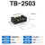 TB-1512接线端子3/4/5/6/8/10电流端子排25A连接器接线板电流45A TB-2503