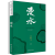 王跃文 官场小说全套10册  家山+国画+漫水+梅次故事+朝夕之间等 王跃文全集作品集