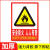 有电危险警示贴小心当心触电标识安全生产用电配电箱闪电标志警告 安全防火人人有责 5x5cm