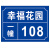 海斯迪克 HK-574 铝板反光门牌 门号房号数字号码牌定制 街道楼号牌小区单元楼栋层指示牌订做 10×15cm样式4