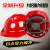 OLOEY安全帽工地玻璃钢头盔国标施工中国建筑ABS领导防护劳保印字定做 V字常规型橘红色