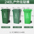 舒蔻(Supercloud)分类垃圾桶大号带盖塑料户外环卫物业酒店商用国标厨余垃圾 绿色240L