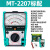 万用表指针式表高精度24/26档机械电流表电工防烧MT-2017 MT-2207(标配内磁式