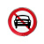 驼铃纵横 JS-600 交通标志牌 圆牌三角牌交通标识反光标牌限速牌限高指示禁令警告组合标志 禁止机动车