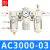 气动油水分离器三联件2000-02减压AC3000-03自动排水过滤AC4000-0 AC300003(压差排水)