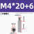 DEDH丨不锈钢螺柱六角柱单头六角螺柱（10个）；M4X20+6
