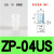 平行真空吸盘吸嘴ZP02UN/04US/06/08/10/20/25/32/40/50US含扣环 白色硅胶ZP04US