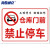 海斯迪克 HK-5009 禁止停车标识牌贴纸 提示牌可定制 04车库门前请勿停车30×40cm
