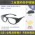 京仕蓝 工业UV防护眼镜紫外线固化灯汞灯氙灯消毒365护目镜实验室光固机 透明镜片套镜款送镜盒布-D款