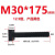 ZH 12.9级T型螺丝冲床铣床模具压板T形螺栓热处理高强度 M30*175