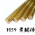 DEDH丨H59黄铜实心圆铜棒黄铜棒；12*300mm