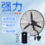 亿望（yiwang）工业壁挂风扇 大功率线控挂壁扇大风力商用工厂车间牛角扇 FS-650塑叶+线控