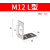 M8M12M18接近开关支架 光电开关 传感器支架安装固定件一字型L型 M12 L型支架