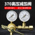 DCNB高压减压器YQD-370全铜氮气氧气氢气减压阀空调压力表6*25Mpa 氮气YQD-370(0-10mpa)