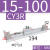 战舵CY1R无杆气动气缸系列CY3R/6/10/15/20/25-100-200-300连接器 CY1R/3R15-100