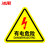 冰禹 BYaf-518 有电危险警示贴（10个）设备安全牌注警示牌 有电危险20*20cm