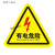 配电箱当心触电安警示贴纸小心有电危险标识牌高压防触电标签 红色有电危险 3x3cm
