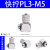 适用smc型气动微型接头直通m3/m5-4迷你快拧快速气管接头弯通6-m5 微型快拧弯通PL3-m5