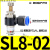 气动气管接头气缸调速阀SL8-02可调 节流阀SL6-M5 SL4-01 SL10-03 节流阀SL8-02