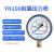 上海名宇YN100耐震防振油压液压压力表气压表负压表真空表水压表 压力00.25Mpa