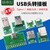 USB头转接板Type-c/MicroUSB USB公头USB转2.03.0母座/公头 mini Type-C母座测试板带接线焊点