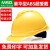 免费印字 梅思安V-Gard ABS安全帽工地男国标加厚施工领导建筑工程头盔定制LOGO 黄色 豪华型ABS超爱戴