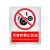 佳和百得 禁止类安全标识(运转时禁止加油)1.5×500×400mm 国标GB安全标牌 警示标识标志贴工厂车间 普通ABS