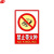 谋福 墙贴安全标识牌 标志牌 警示牌提示牌 (F5 禁止带火种 加大款23.5*33cm）红色 9682