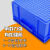 加厚零件盒长方形周转箱塑料盒子物料盒配件箱螺丝五金工具盒胶框 蓝色2#650410160