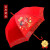 天堂婚庆新娘伞红伞结婚用品红色雨伞大红色订婚出嫁蕾丝花边结 百年好合