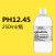 PH计标准缓冲液缓冲溶液校正液校准液PH缓冲液1.6812.45 PH12.45 250ML