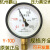 压力真空表Z-100鹤山仪表-0.1~0.15mpa真空压力表正负 -0.1~0.15mpa压力真空表