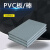 瑞鉴宏 灰色PVC板材硬塑料工装耐酸碱绝缘聚氯乙烯挤出板 3-50mm加工定制 15mm*300mm*300mm 