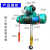 CD1型钢丝绳电动葫芦380v1吨2吨3吨5吨6米9M吊机天行车工业起重机 5吨9米  南京电机+国 5吨6米 江阴配置加重型+特种电