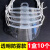 沁度口罩适用于商用塑料透明微笑厨房餐饮定制食堂餐厅防雾口水飞 透明防雾1盒10个(可循环使用)