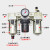 气源AC3000-03油水分离AC5000-10气动AC4000-04三联件06 AC2000-02D