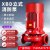 灼濛XBD消防泵自动喷淋泵增压设备水泵高压高扬程加压泵立式消火栓泵 XBD立式消防泵-3KW