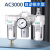 SMC型三联件D带自动排气源处理器油水分离器过滤调压阀 AC3000-03(带12mm接头)